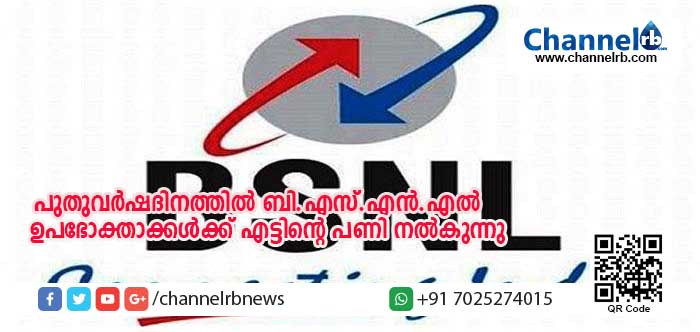 You are currently viewing ബി.എസ്.എന്‍.എല്‍ ഫോണ്‍ ഉപഭോക്താക്കള്‍ക്ക് പുതുവര്‍ഷ ദിനം ബ്ലാക്ക്‌ഡേയാകും; ഞായറാഴ്ചയും തിങ്കളാഴ്ചയും ഫോണുപയോഗിച്ചാല്‍ പണം പോകും