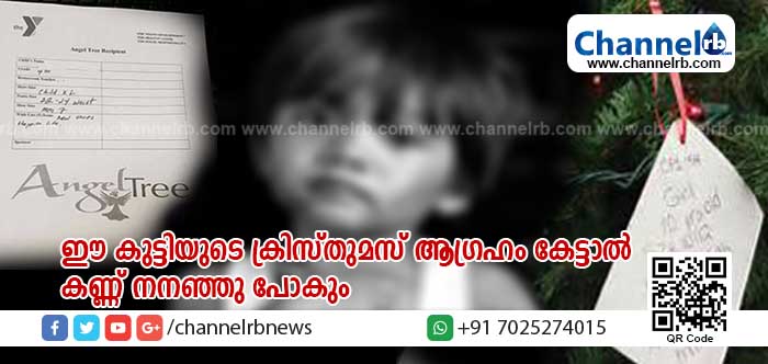 Read more about the article ഈ കുട്ടിയുടെ ക്രിസ്‌തുമസ്‌ ആഗ്രഹം കേട്ടാൽ കണ്ണ് നനഞ്ഞു പോകും; ആഗ്രഹങ്ങൾ പൂവണിയട്ടെ എന്നാണ് ലോകമെമ്പാടും ഇപ്പോൾ പ്രാർത്ഥിക്കുന്നത്; കുട്ടികളെ മറക്കുന്ന വ്യവസ്ഥിതികൾ മാറണം