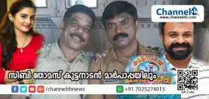 Read more about the article തൊണ്ടിമുതലിലെ എസ്.ഐ വീണ്ടും സിനിമയില്‍; കുട്ടനാടന്‍ മാര്‍പാപ്പയിലാണ് സി.ഐ സിബി തോമസ് തിളങ്ങാനൊരുങ്ങുന്നത്