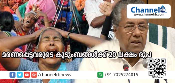 You are currently viewing ഓഖിചുഴലിക്കാറ്റില്‍ മരണപ്പെട്ടവരുടെ കുടുംബങ്ങള്‍ക്ക് 20 ലക്ഷം രൂപ; ഒരുമാസം സൗജന്യ റേഷന്‍; മന്ത്രിസഭ അംഗീകരിച്ച സമഗ്ര നഷ്ടപരിഹാര പാക്കേജ് മുഖ്യമന്ത്രി പ്രഖ്യാപിച്ചു