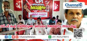 Read more about the article നിര്‍ദ്ദിഷ്ട കാസര്‍കോട് മെഡിക്കല്‍ കോളേജ് യഥാര്‍ത്ഥ്യമാക്കണം: സി.പി.ഐ ബദിയടുക്ക മണ്ഡലം സമ്മേളനം