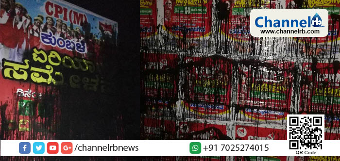 You are currently viewing കാസര്‍കോട് ബദിയഡുക്കയിൽ സി.പി.ഐ.എം പ്രചരണ ബോർഡുകൾക്ക് വ്യാപക കരി ഓയിൽ പ്രയോഗം