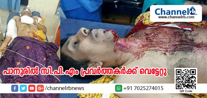 You are currently viewing കടയില്‍നിന്ന് സാധനങ്ങള്‍ വാങ്ങി വീട്ടിലേക്ക് നടന്നുപോകുന്നതിനിടേ പാനൂരില്‍ രണ്ടു സി.പി.എം പ്രവര്‍ത്തകര്‍ക്ക് വെട്ടേറ്റു