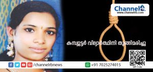 Read more about the article മുള്ളേരിയയില്‍ കമ്പ്യൂട്ടര്‍ വിദ്യാര്‍ത്ഥിനി തൂങ്ങിമരിച്ചു