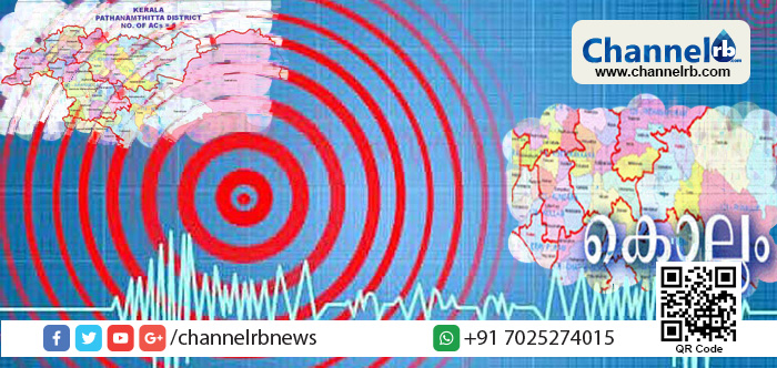 You are currently viewing ഓഖി ദുരന്തത്തില്‍ നിന്നും കേരളം കരകയറുന്നതിനിടെ പത്തനംതിട്ട, കൊല്ലം ജില്ലകളില്‍ ഭൂചലനം; ജനങ്ങള്‍ പരിഭ്രാന്തിയിലാകേണ്ടതില്ലെന്ന് അധികൃതര്‍
