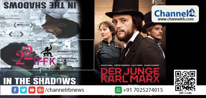 You are currently viewing 22 ഐ.എഫ്.എഫ്.കെയിലെ രണ്ട് സിനിമകള്‍; യങ്ങ് കള്‍മാര്‍ക്സ് (ജര്‍മ്മന്‍ ); ഇന്‍ ദ ഷാഡോസ് ( ഇന്ത്യ)