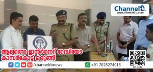 Read more about the article കാസര്‍കോട് ജില്ലയ്ക്ക് അഭിമാനമായി സംസ്ഥാനത്ത് ആദ്യമായി ഇന്റര്‍നെറ്റ് റേഡിയോ പ്രക്ഷേപണത്തിനു തയ്യാറായി