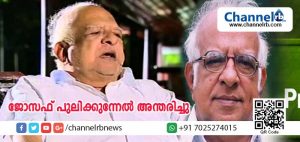 Read more about the article എഴുത്തുകാരനും വിമര്‍ശകനുമായിരുന്ന ജോസഫ് പുലിക്കുന്നേല്‍ അന്തരിച്ചു