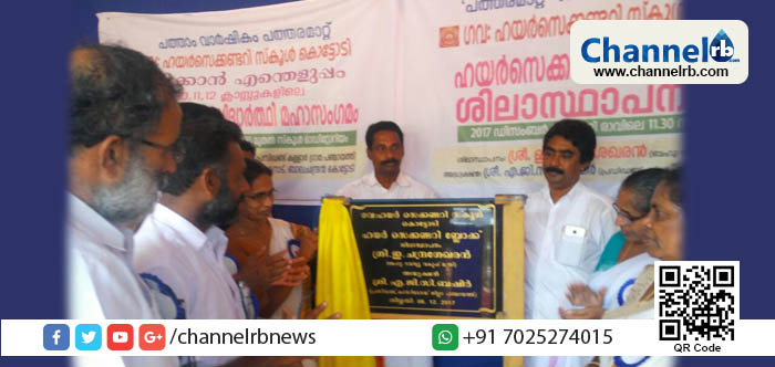 Read more about the article കൊട്ടോടി ഗവർമെന്റ് ഹയർ സെക്കണ്ടറി സ്കൂൾ; പുതിയ കെട്ടിടനിർമ്മാണത്തിനുള്ള ശിലാസ്ഥാപനം നടന്നു