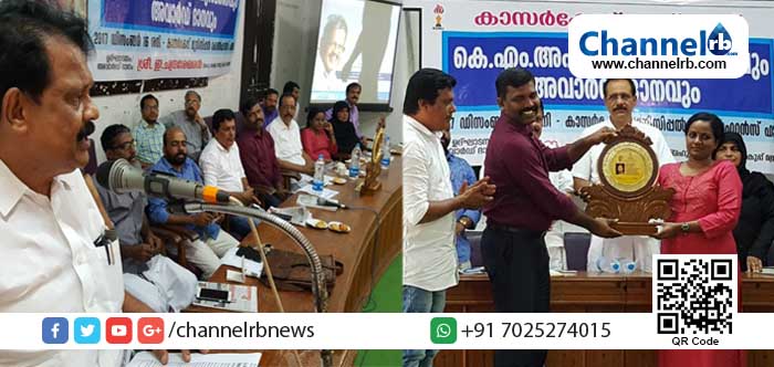 You are currently viewing മുതിര്‍ന്ന മാധ്യമപ്രവര്‍ത്തകനും കാസര്‍കോട് പ്രസ്‌ക്ലബ്ബിന്റെ പ്രഥമ പ്രസിഡന്റുമായിരുന്ന കെ.എം അഹമ്മദ് സ്മാരക അവാര്‍ഡ് വിതരണം ചെയ്തു