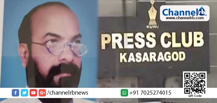 You are currently viewing കാസര്‍കോട് പ്രസ്‌ക്ലബിന്റെ കെ കൃഷ്ണന്‍ സ്മാരക അവാര്‍ഡിന് എന്‍ട്രി ക്ഷണിച്ചു