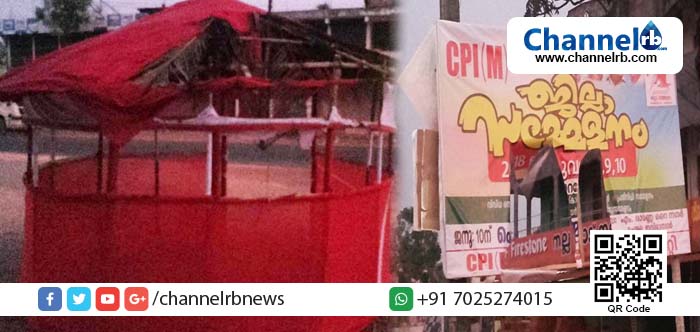 You are currently viewing ചെര്‍ക്കളയില്‍ സി.പി.എം ജില്ലാസമ്മേളന പ്രചരണ സാമഗ്രികള്‍ തീയിട്ടു നശിപ്പിച്ചു