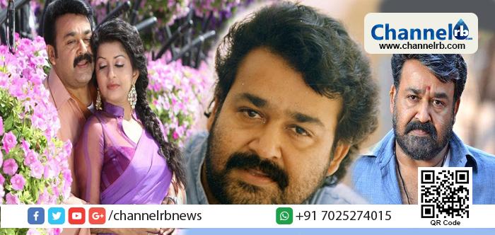 You are currently viewing നമ്മുടെ ജീവിതത്തില്‍ അങ്ങനെയും ചിലതൊക്കെ വേണ്ടേ?, എന്തുകൊണ്ട് മകളെക്കാള്‍ പ്രായം കുറഞ്ഞവരുടെ കാമുകനായി അഭിനയിക്കുന്നു എന്ന ചോദ്യത്തിന് മോഹന്‍ലാല്‍ നല്‍കിയ മറുപടി എന്തെന്ന് അറിയേണ്ടേ?