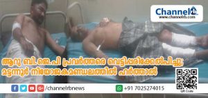 Read more about the article മട്ടന്നൂര്‍ നിയോജകമണ്ഡലത്തില്‍ ബി.ജെ.പി ഹര്‍ത്താല്‍ സമാധാനപരം; ആറുപ്രവര്‍ത്തകരെ വെട്ടിപ്പരിക്കേല്‍പ്പിച്ചതില്‍ പ്രതിഷേധിച്ചാണ് ഹര്‍ത്താല്‍