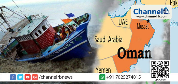 You are currently viewing ഓ​ഖി ദുരന്തം; മ​രി​ച്ച മ​ത്സ്യ​ത്തൊ​ഴി​ലാ​ളി​ക​ളു​ടെ മൃ​ത​ദേ​ഹം ക​ണ്ടെ​ത്താ​ൻ കേ​ര​ളം ഒ​മാ​ന്‍റെ സ​ഹാ​യം തേ​ടി