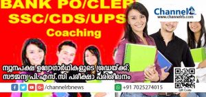Read more about the article ന്യൂനപക്ഷ ഉദ്യോഗാര്‍ഥികളുടെ ശ്രദ്ധയ്ക്ക്; ചെര്‍ക്കളയില്‍ സൗജന്യ പി.എസ്.സി പരീക്ഷാ പരിശീലനം തുടങ്ങുന്നു