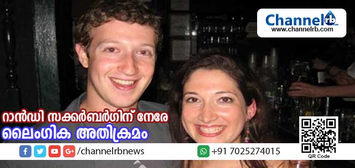 You are currently viewing വിമാനത്തില്‍ വച്ച് ഫേസ്ബുക്ക് ഉടമയുടെ സഹോദരിക്കു നേരെ ലൈംഗികാതിക്രമം