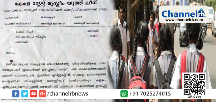 You are currently viewing കോഴിക്കോട് ഫറോക്ക് ബി.ഇ.എം യു.പി സ്കൂളില്‍ ആണ്‍ കുട്ടികളും പെണ്‍കുട്ടികളും ഒരുമിച്ച് ഇരിക്കുന്നത് അവസാനിപ്പിക്കണം എന്ന് പരാതി; പെണ്‍കുട്ടികളെ എവിടെ ഇരുത്തണമെന്ന് ഞങ്ങള്‍ക്ക് അറിയാമെന്ന് ടീച്ചറുടെ കിടിലന്‍ മറുപടി