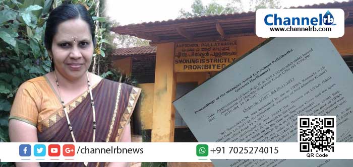 You are currently viewing പുറത്താക്കിയ അധ്യാപികയെ തിരിച്ചെടുക്കണമെന്ന് സുപ്രീംകോടതിയും ഉത്തരവിട്ടു. സ്‌കൂള്‍ മാനേജര്‍ അധ്യാപികയെ ജോലിയില്‍ തിരിച്ചെടുത്തു