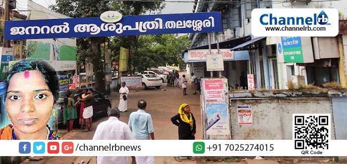 Read more about the article തലശേരിയില്‍ ഗര്‍ഭിണിയും ഗര്‍ഭസ്ഥ ശിശുവും മരിച്ച സംഭവം; രണ്ട് നഴ്സുമാര്‍ക്ക് എട്ടിന്റെ പണികിട്ടി