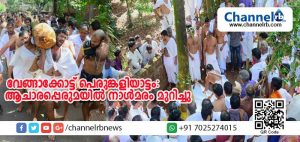Read more about the article വേങ്ങാക്കോട്ട് പെരുങ്കളിയാട്ടത്തിനു മുന്നോടിയായി ആചാരപ്പെരുമയില്‍ നാള്‍മരം മുറിച്ചു
