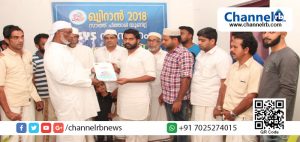 Read more about the article ‘ഖിറാന്‍-2018’ സമൂഹ വിവാഹത്തിന്റെ ബ്രോഷര്‍ പ്രകാശനം ചെയ്തു