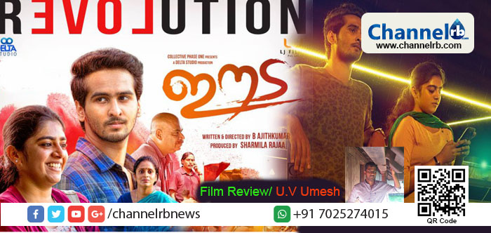 You are currently viewing ഈട; ഒരു ബലിദാനി ജനിക്കുമ്പോൾ ഒരു രക്തസാക്ഷിയും കൂടെ ജനിക്കുന്നു.അതാണ് കണ്ണൂരിന്റെ ഇന്നത്ത രാഷ്ട്രീയ സമവാക്യം