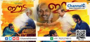 Read more about the article തീര്‍ച്ചയായും കോടിയേരി ബാലകൃഷ്ണനും കുമ്മനം രാജശേഖരനും ഒരുമിച്ചിരുന്ന് കാണേണ്ട ചിത്രമാണ് ഈട; കോണ്‍ഗ്രസ് നേതാവ് പി.സി വിഷ്ണുനാഥ്