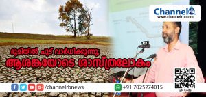 Read more about the article ഭൂമിയുടെ ചൂട് വര്‍ഷം തോറും വര്‍ധിക്കുന്നു; കാലാവസ്ഥയിലെ ഈ വ്യതിയാനം ആശങ്കയുണ്ടാക്കുന്നതായി ശാസ്ത്രജ്ഞര്‍