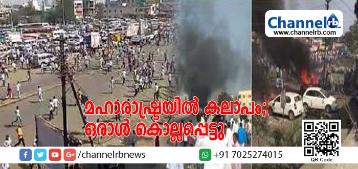 You are currently viewing നിരവധി വാഹനങ്ങൾ അഗ്നിക്കിരയാക്കി, റെയിൽ, റോഡ് വഴിയുള്ള ഗതാഗതവും തടസ്സപെട്ടു; ദളിത്- മറാത്ത വിഭാഗങ്ങള്‍ തമ്മിലുള്ള സംഘർഷം മുബൈ നഗരത്തിന്റെയും ഉറക്കം കടുത്തുന്നു