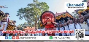 Read more about the article വേങ്ങക്കോട്ട് പെരുങ്കളിയാട്ടം: വിദ്യാഭ്യാസ സ്ഥാപനങ്ങള്‍ക്ക് ബുധനാഴ്ച അവധി പ്രഖ്യാപിച്ചു