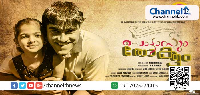 Read more about the article ‘പൊട്ടാസും തോക്കും’ എന്ന ഹ്രസ്വചിത്രം പുറത്തിറങ്ങി