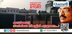 Read more about the article സംഘടനയുണ്ടാക്കൽ, ഹൈസ്കൂൾ അധ്യാപകനെ പുറത്താക്കി; പള്ളി വൈദികൻ അധ്യക്ഷനായ പി.ടി.എ യോഗത്തിൽ പ്രിൻസിപ്പൽ പരിഹസിച്ചു; തൊഴിൽ പരിചയ സർട്ടിഫിക്കറ്റ് ആവശ്യപ്പെട്ടപ്പോൾ നൽകിയില്ല; കാസർകോട്ടെ സാൻജിയോ സ്കൂളിൽ പട്ടാളഭരണം..?