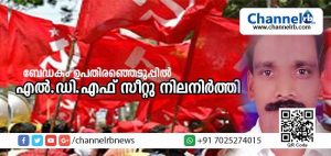 Read more about the article സംസ്ഥാനത്ത് 15 തദ്ദേശ സ്വയംഭരണ വാര്‍ഡുകളിലേക്ക് നടന്ന ഉപതെരഞ്ഞെടുപ്പില്‍ എല്‍ഡിഎഫിന് മുന്നേറ്റം; ബേഡകം ഉപതിരഞ്ഞെടുപ്പില്‍ എല്‍.ഡി.എഫ് സീറ്റു നിലനിര്‍ത്തി; സി.പി എമ്മിലെ എച്ച് ശങ്കരന്‍ വിജയിച്ചു