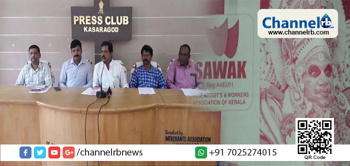 You are currently viewing സ്റ്റേജ് ആര്‍ട്ടിസ്റ്റ്സ് ആന്‍ഡ് വര്‍ക്കേഴ്സ് അസോസിയേഷന്‍ കാസര്‍കോട് ജില്ലാ കമ്മിറ്റി കൂട്ടായ്മയും കുടുംബ സംഗമവും ഈ മാസം ഇരുപതിന് നടക്കും