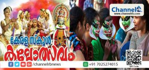 Read more about the article സംസ്ഥാന സ്‌കൂള്‍ കലോത്സവ ലഹരിയില്‍ തൃശൂര്‍; ഏഷ്യയിലെ ഏറ്റവും വലിയ കൗമാര കലാമേളയ്ക്ക് തുടക്കമായി; ആഡംബരം ഒഴിവാക്കുന്നതിന്റെ ഭാഗമായി സാംസ്‌കാരികഘോഷയാത്രയ്ക്കു പകരം ദൃശ്യവിസ്മയം; എല്ലാ വേദികളും ബന്ധപ്പെടുത്തി രാത്രിയില്‍ കെ.എസ്.ആര്‍.ടി.സി. സര്‍വീസ്