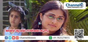 Read more about the article ഇനി ബേബി ഇല്ല, ശ്യാമിലി മാത്രം;  നീണ്ട ഇടവേളക്കു ശേഷം ബേബി ശ്യാമിലി വീണ്ടും നായികയായി എത്തുന്നു