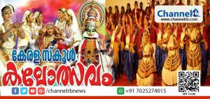 Read more about the article മുഖ്യമന്ത്രി എത്തിയില്ല; സ്‌കൂള്‍ കലോത്സവത്തിന് തിരി തെളിഞ്ഞു; വടക്കുംനാഥൻറെ മണ്ണില്‍ ഇനി കൌമാര വിസ്മയദിനങ്ങള്‍