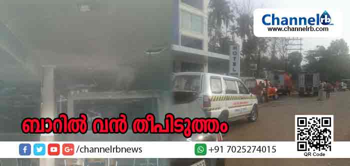 You are currently viewing കാസര്‍കോട് നഗരത്തിലെ ബാറില്‍ വന്‍ തീപിടുത്തം; അപകടത്തിന് കാരണം ഷോര്‍ട്ട്‌സര്‍ക്യൂട്ടാണെന്ന് പ്രാഥമീക നിഗമനം