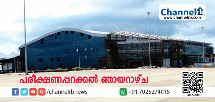 You are currently viewing കണ്ണൂര്‍ വ്യോമയാന ഭൂപടത്തിലേയ്ക്ക്; റഡാര്‍ പരിശോധനക്കായുള്ള പരീക്ഷണപ്പറക്കല്‍ ഞായറാഴ്ച