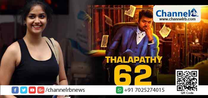 You are currently viewing വിജയുടെ 62 -ാം ചിത്രം; പുതിയ ഗെറ്റപ്പില്‍ വിജയ്‌; ദളപതി 62ല്‍ നായിക കീര്‍ത്തി സുരേഷ്