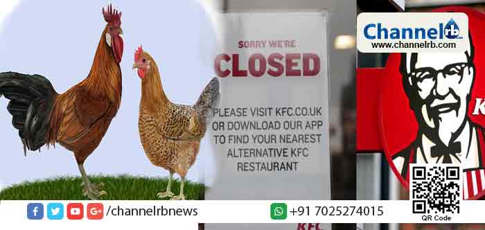 You are currently viewing കോഴി കിട്ടാനില്ല; ബ്രിട്ടനിലെ കെ.എഫ്.സി സെന്ററുകൾ പൂട്ടിതുടങ്ങി; ഉപഭോക്താക്കളെ നിരാശരാക്കേണ്ടി വന്നതില്‍ മാപ്പ് പറഞ്ഞ് കെ.എഫ്.സി