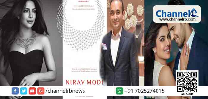 You are currently viewing പഞ്ചാബ് നാഷണല്‍ ബാങ്ക് സാമ്പത്തിക തട്ടിപ്പ്; നീരവ് മോദിയുടെ വലയില്‍ വീണവരില്‍ നടി പ്രിയങ്ക ചോപ്രയും