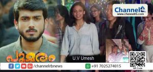 Read more about the article ജീവിതത്തിൽ ഇതുവരെ ഒരു യഥാർത്ഥ യുവജനോത്സവം നേരിട്ടു കാണുവാൻ കഴിയാത്തൊരാൾക്ക് അതിന്‍റെ സങ്കടം മാറാൻ പൂമരം എന്ന സിനിമ കണ്ടാൽ മാത്രം മതിയാകും