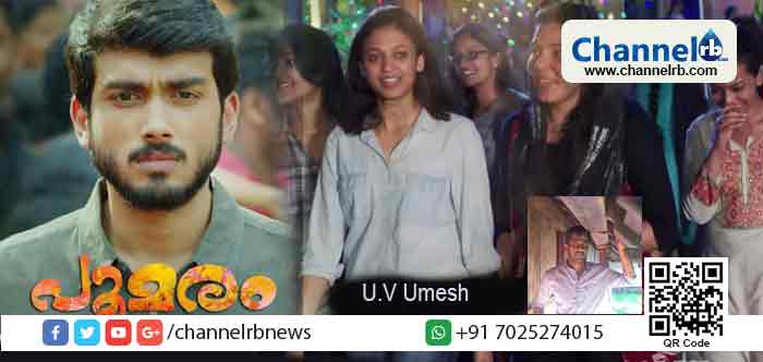 You are currently viewing ജീവിതത്തിൽ ഇതുവരെ ഒരു യഥാർത്ഥ യുവജനോത്സവം നേരിട്ടു കാണുവാൻ കഴിയാത്തൊരാൾക്ക് അതിന്‍റെ സങ്കടം മാറാൻ പൂമരം എന്ന സിനിമ കണ്ടാൽ മാത്രം മതിയാകും