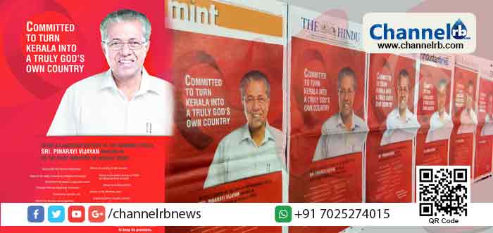 You are currently viewing അധികാരത്തില്‍ എത്തിയിട്ട് രണ്ട് വര്‍ഷം മാത്രം; പിണറായി സര്‍ക്കാര്‍ പരസ്യപ്രചരണങ്ങള്‍ക്കായി ചിലവാക്കിയത് അന്‍പത് കോടിയിലേറെ രൂപ