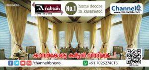 Read more about the article കണ്ണഞ്ചിപ്പിക്കുന്ന കർട്ടൻ വിസ്മയം; അറേബിയൻ കർട്ടൻസ് 15 -മത് വാർഷികാഘോഷത്തിൻ്റെ നിറവിൽ