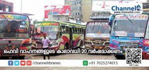 Read more about the article ഹെവി വാഹനങ്ങളുടെ കാലാവധി 20 വര്‍ഷമാക്കണമെന്ന് കേരള സ്റ്റേറ്റ് പ്രൈവറ്റ് ബസ് ഓപ്പറേറ്റേര്‍സ് ഫെഡറേഷന്‍