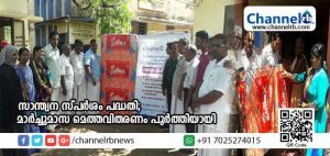 Read more about the article ചാനല്‍ ആര്‍.ബി ഡോട്ട്കോമും സുല്‍ഫെക്സ് മാട്രസും ചേര്‍ന്നു സംഘടിപ്പിക്കുന്ന സാന്ത്വന സ്പര്‍ശം പദ്ധതിയുടെ മാര്‍ച്ചുമാസ സൗജന്യ മെത്ത വിതരണം പൂര്‍ത്തിയായി