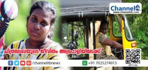 Read more about the article പയ്യന്നൂരിലെ വനിതാഓട്ടോ ഡ്രൈവര്‍ ചിത്രലേഖയുടെ ജീവിതം അഭ്രപാളിയിലേക്ക്
